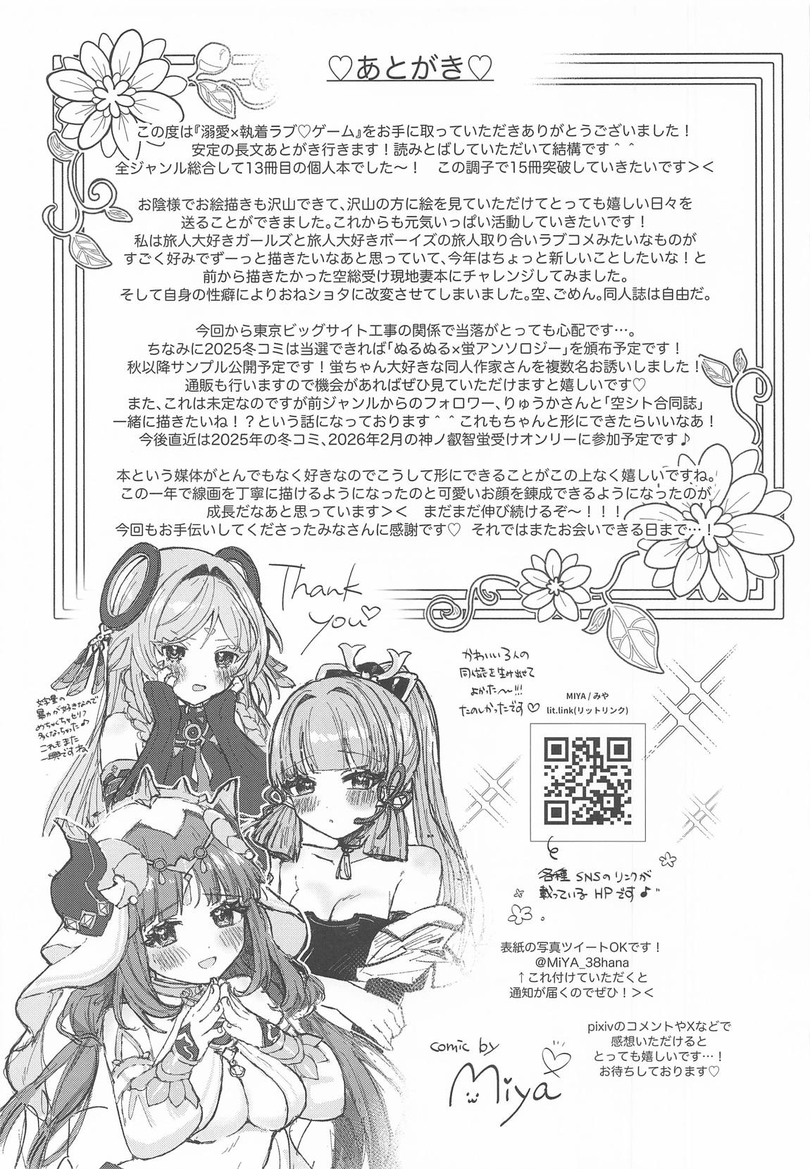 溺愛×執着 ラブゲーム 28ページ