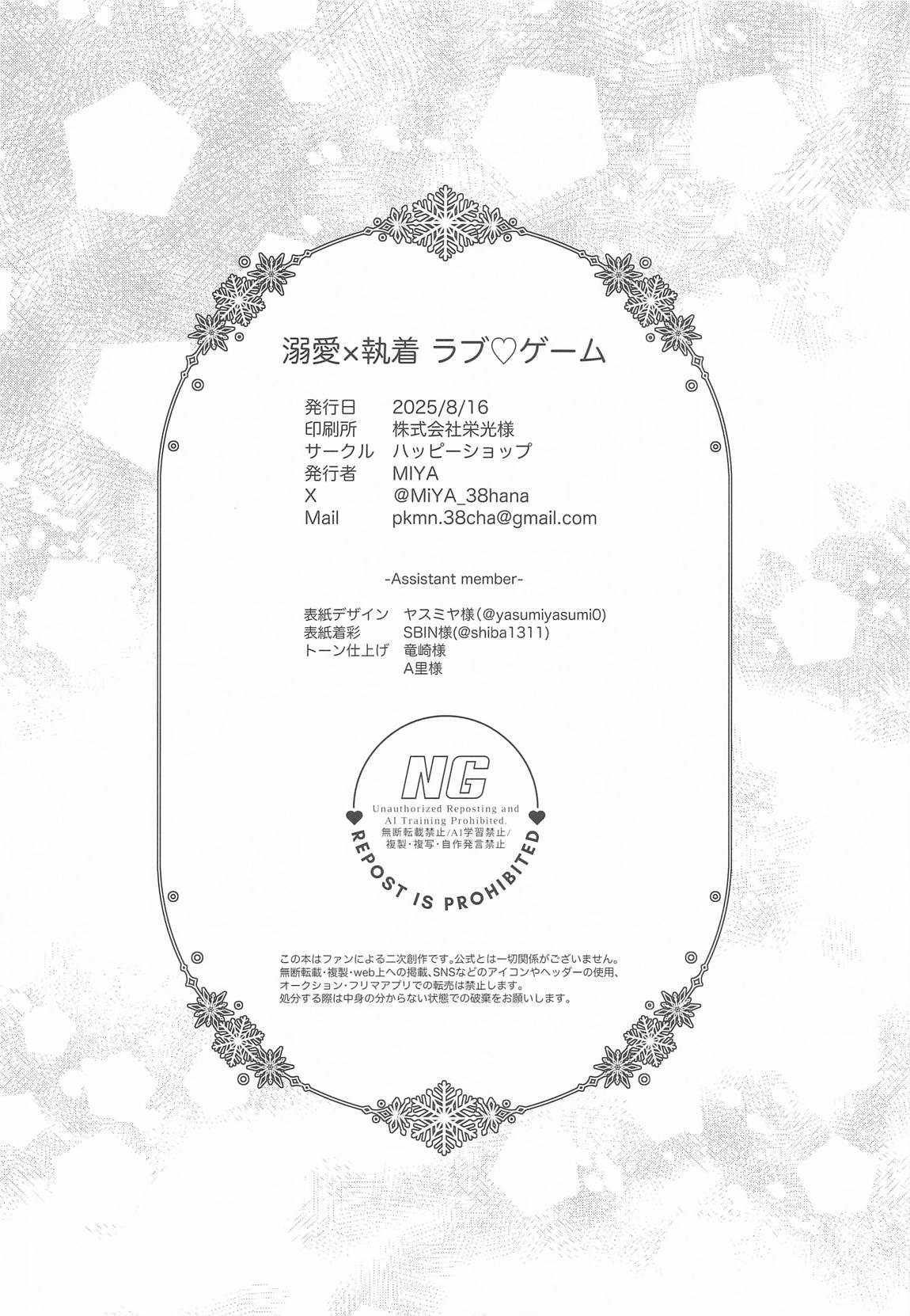 溺愛×執着 ラブゲーム 29ページ