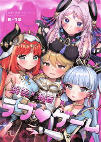 溺愛×執着 ラブゲーム