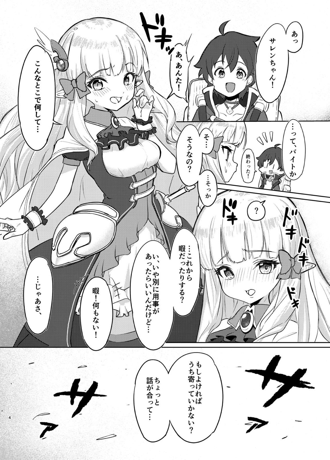 お嬢様の歪んだ欲求 3ページ