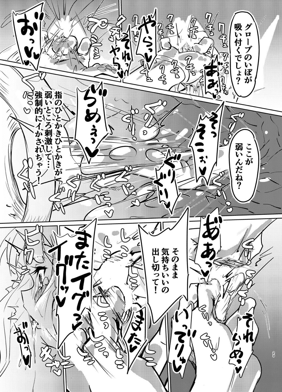お嬢様の歪んだ欲求 22ページ