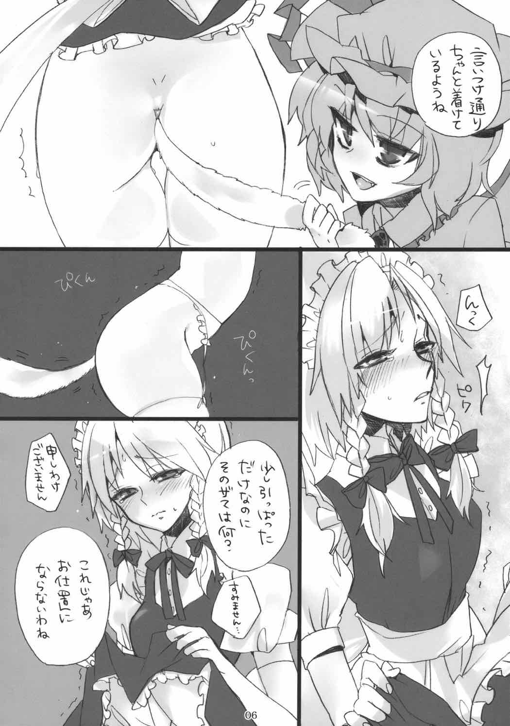 ごめんなさいお嬢さま 5ページ