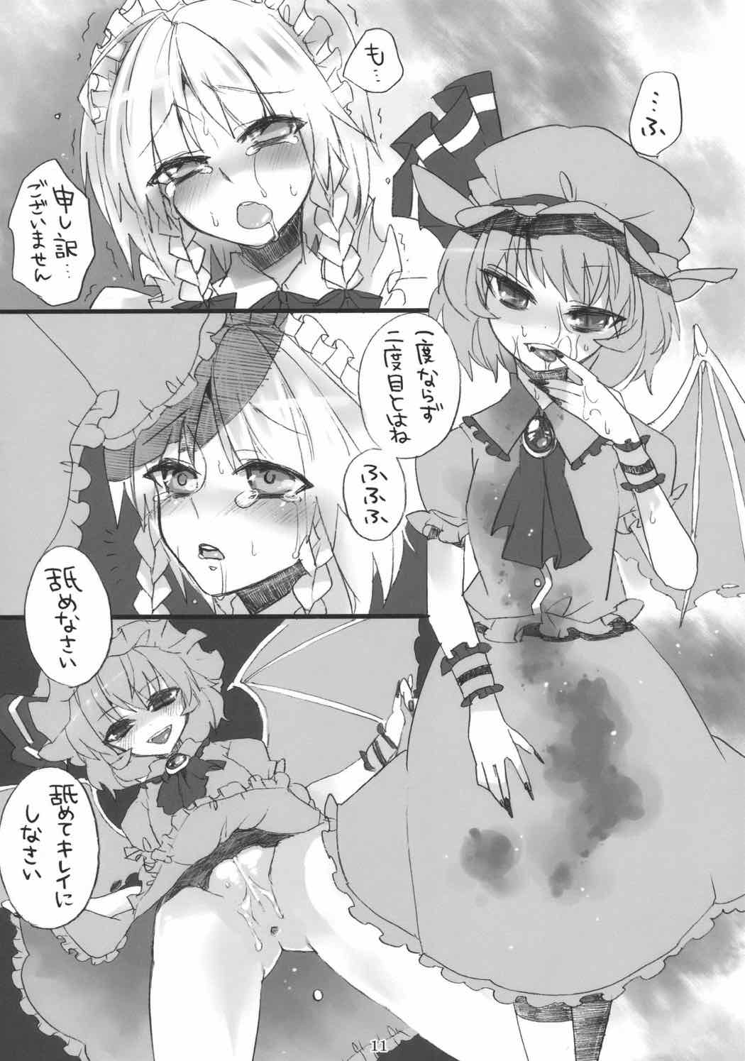 ごめんなさいお嬢さま 10ページ