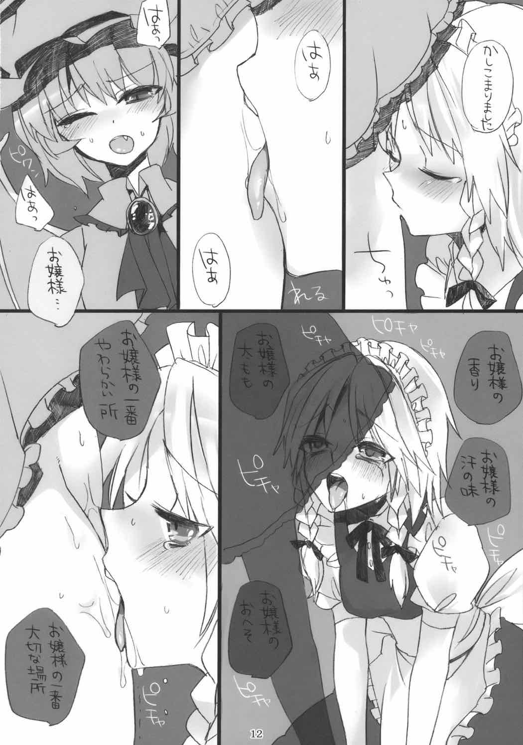 ごめんなさいお嬢さま 11ページ