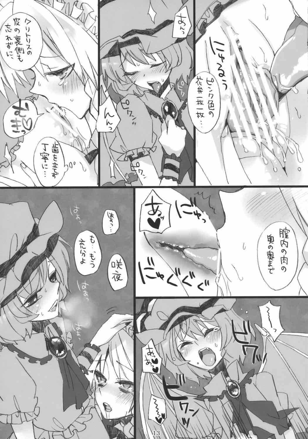 ごめんなさいお嬢さま 12ページ