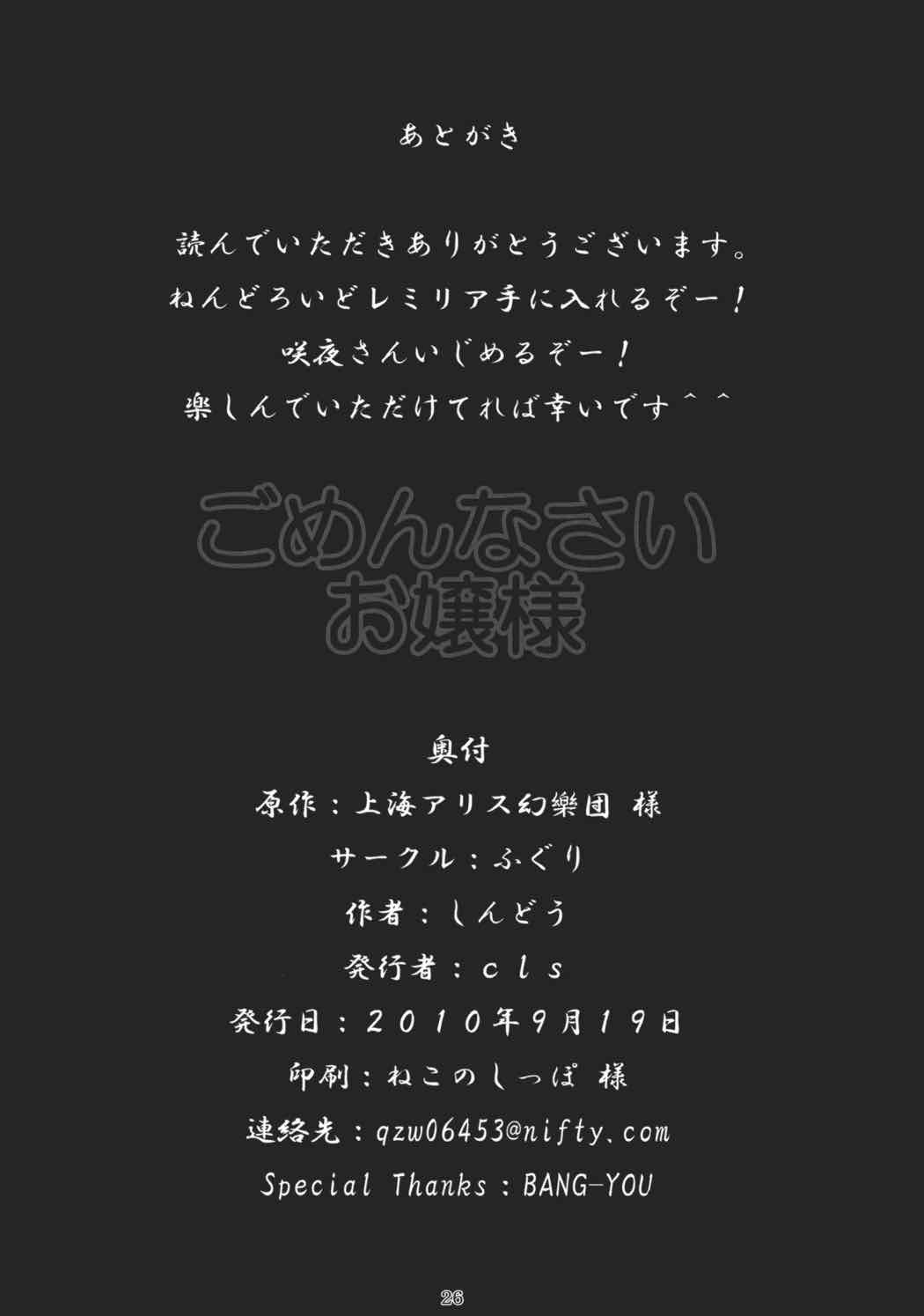 ごめんなさいお嬢さま 25ページ