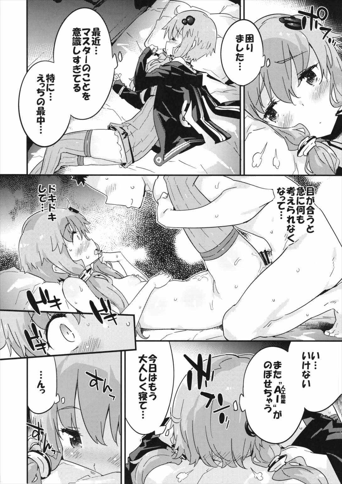 ボイスエロイド + AI 結月ゆかり 5ページ