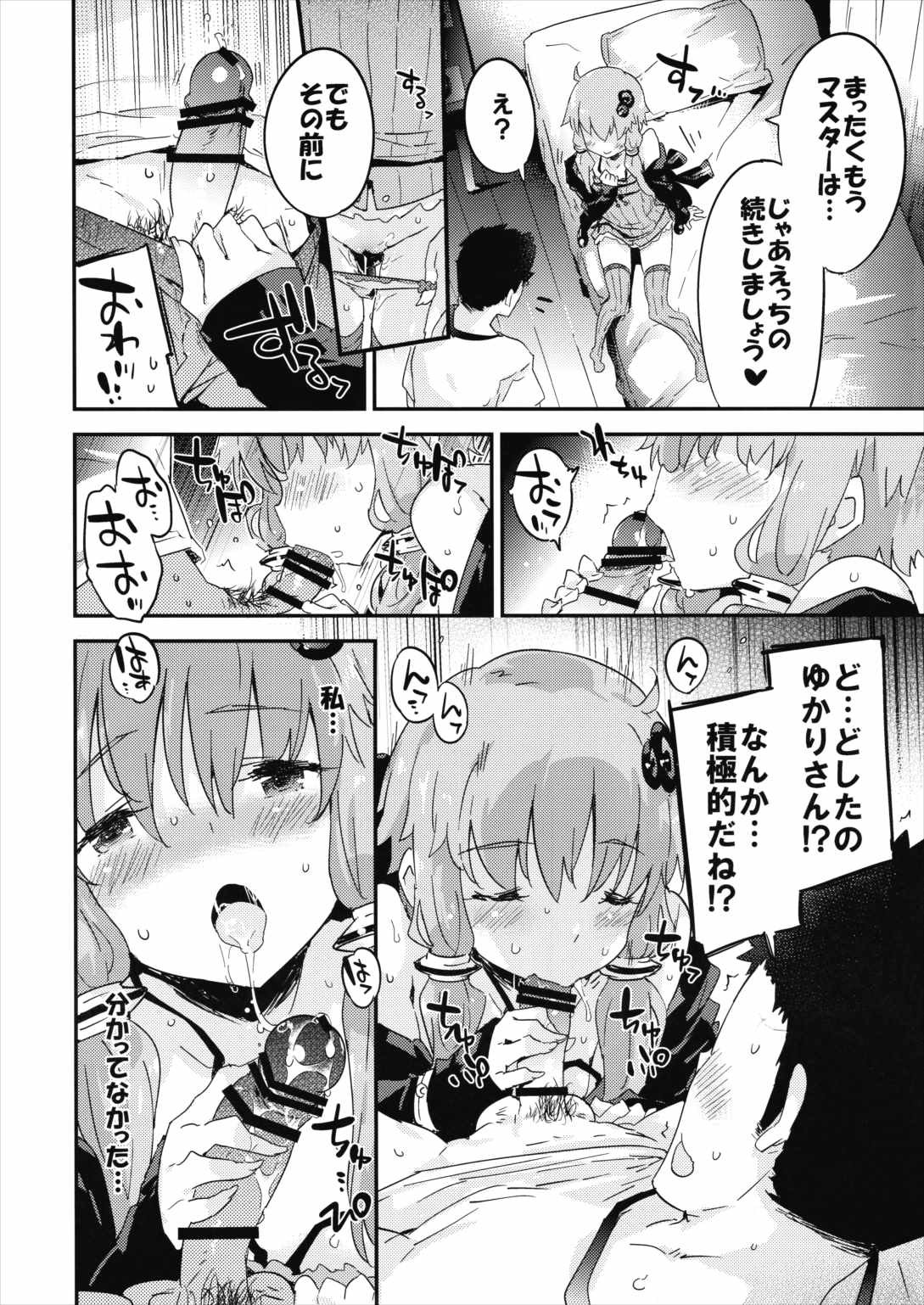 ボイスエロイド + AI 結月ゆかり 9ページ