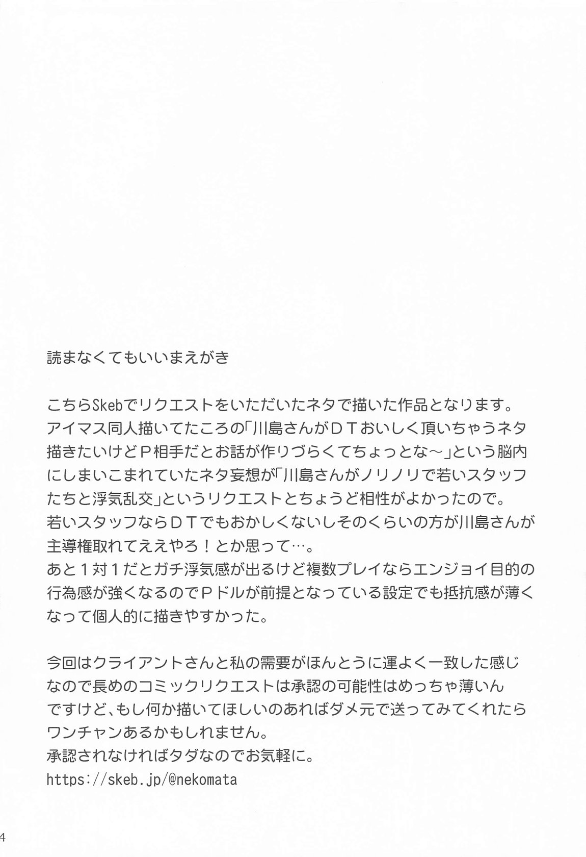 アイドル秘湯三昧 スタッフがおいしくいただきました 3ページ