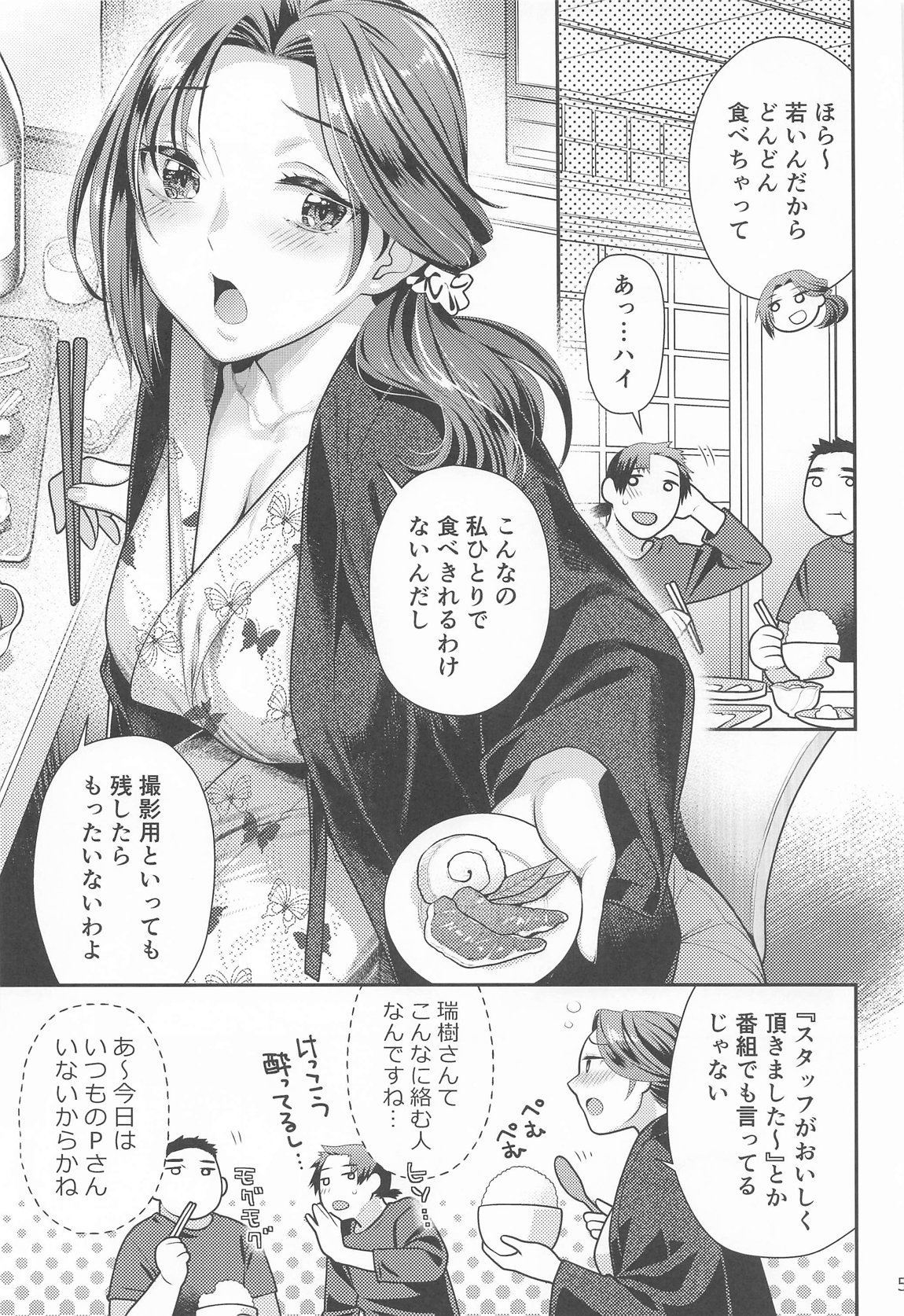アイドル秘湯三昧 スタッフがおいしくいただきました 4ページ