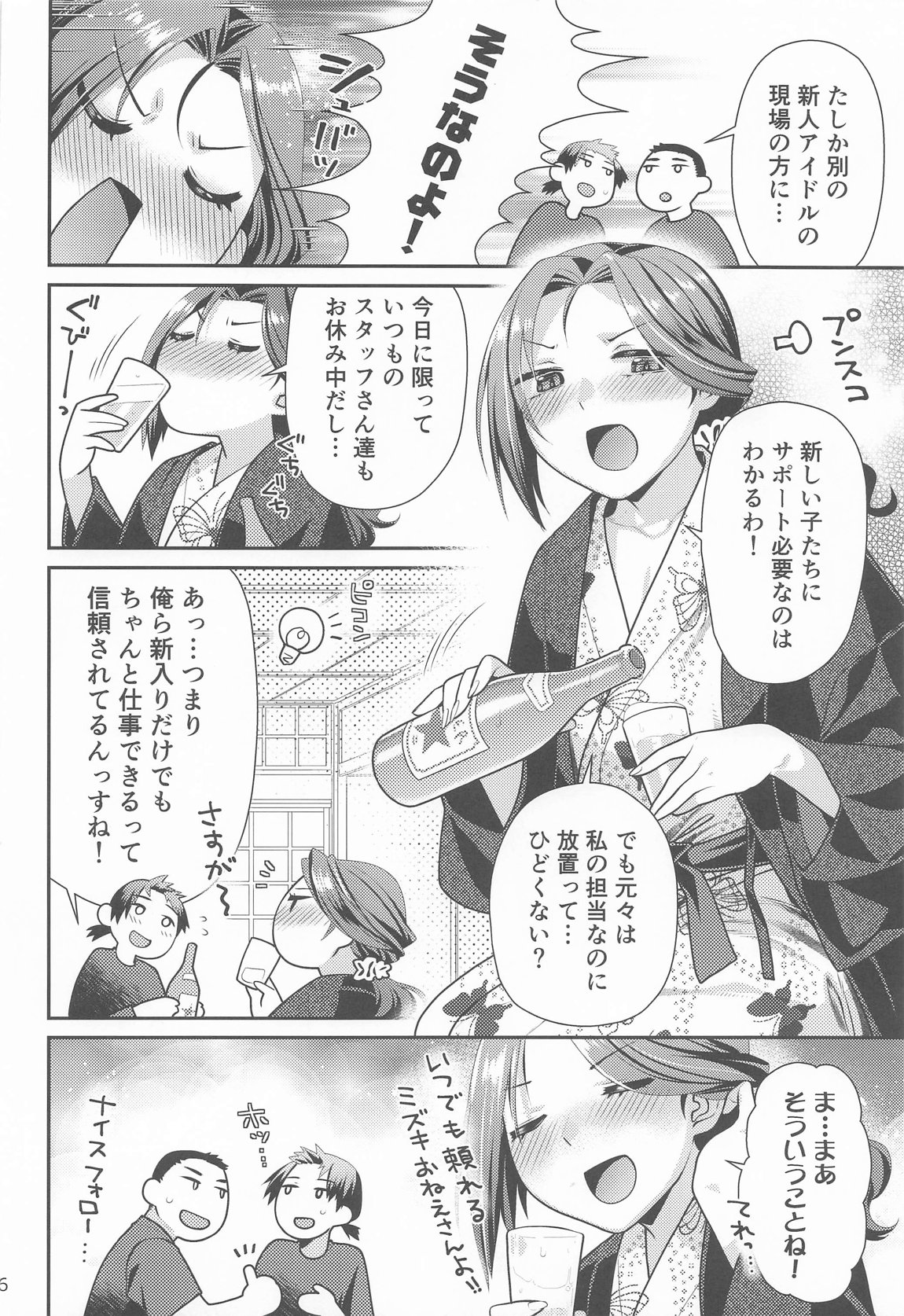 アイドル秘湯三昧 スタッフがおいしくいただきました 5ページ