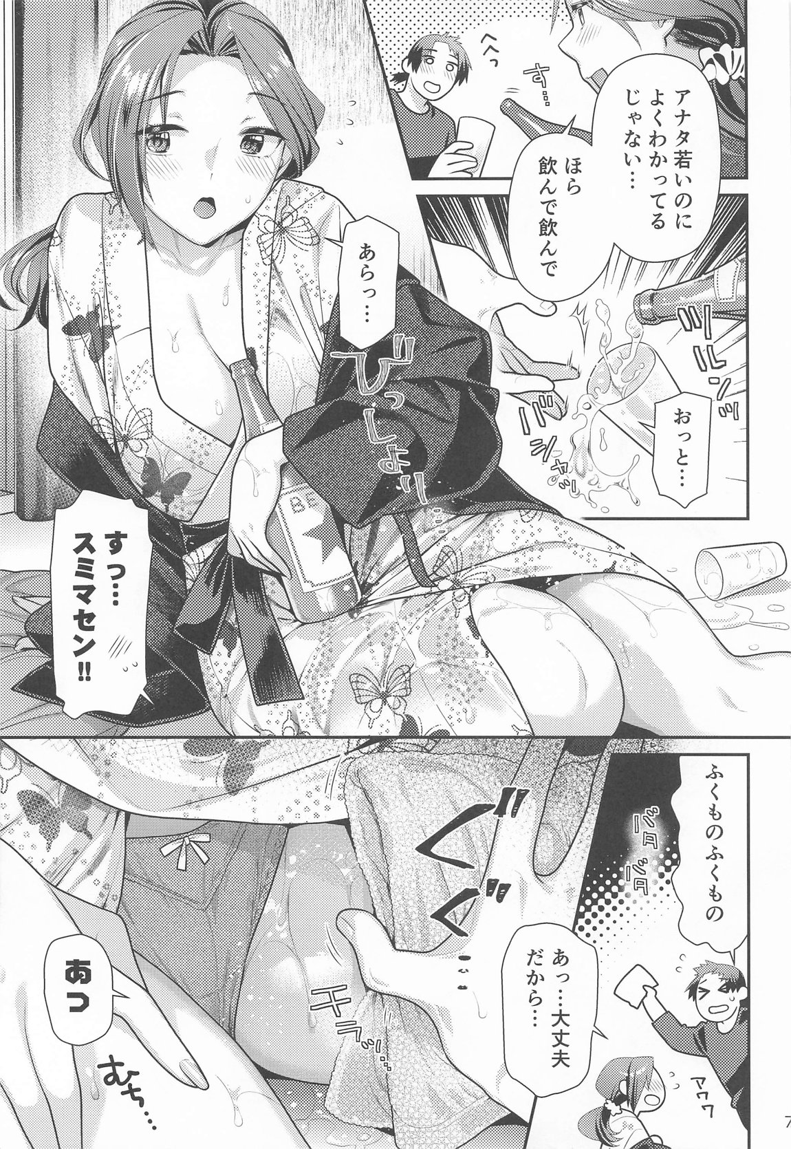 アイドル秘湯三昧 スタッフがおいしくいただきました 6ページ