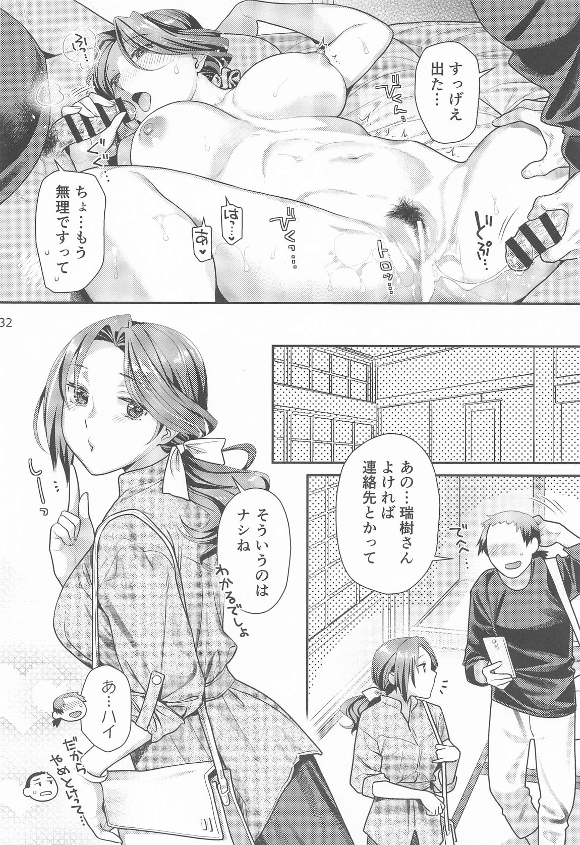 アイドル秘湯三昧 スタッフがおいしくいただきました 31ページ