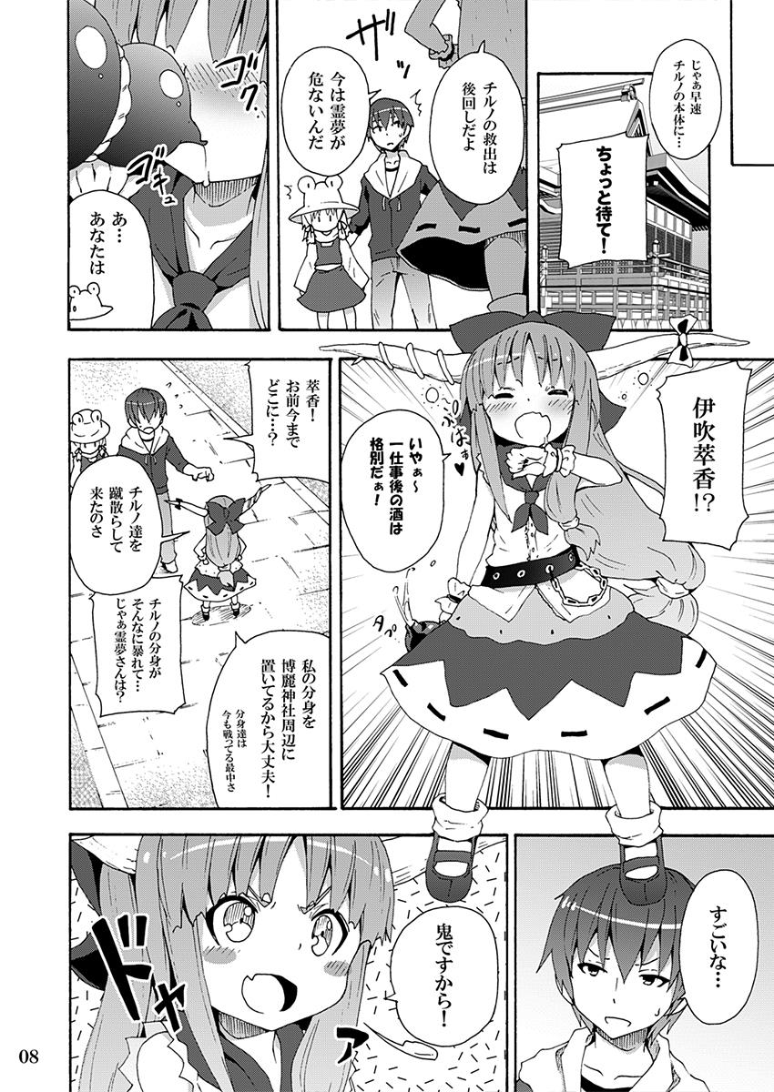 とある萃香の酒池肉林 7ページ