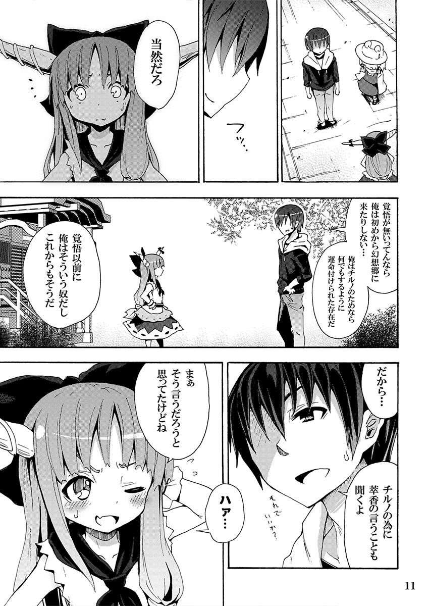 とある萃香の酒池肉林 10ページ