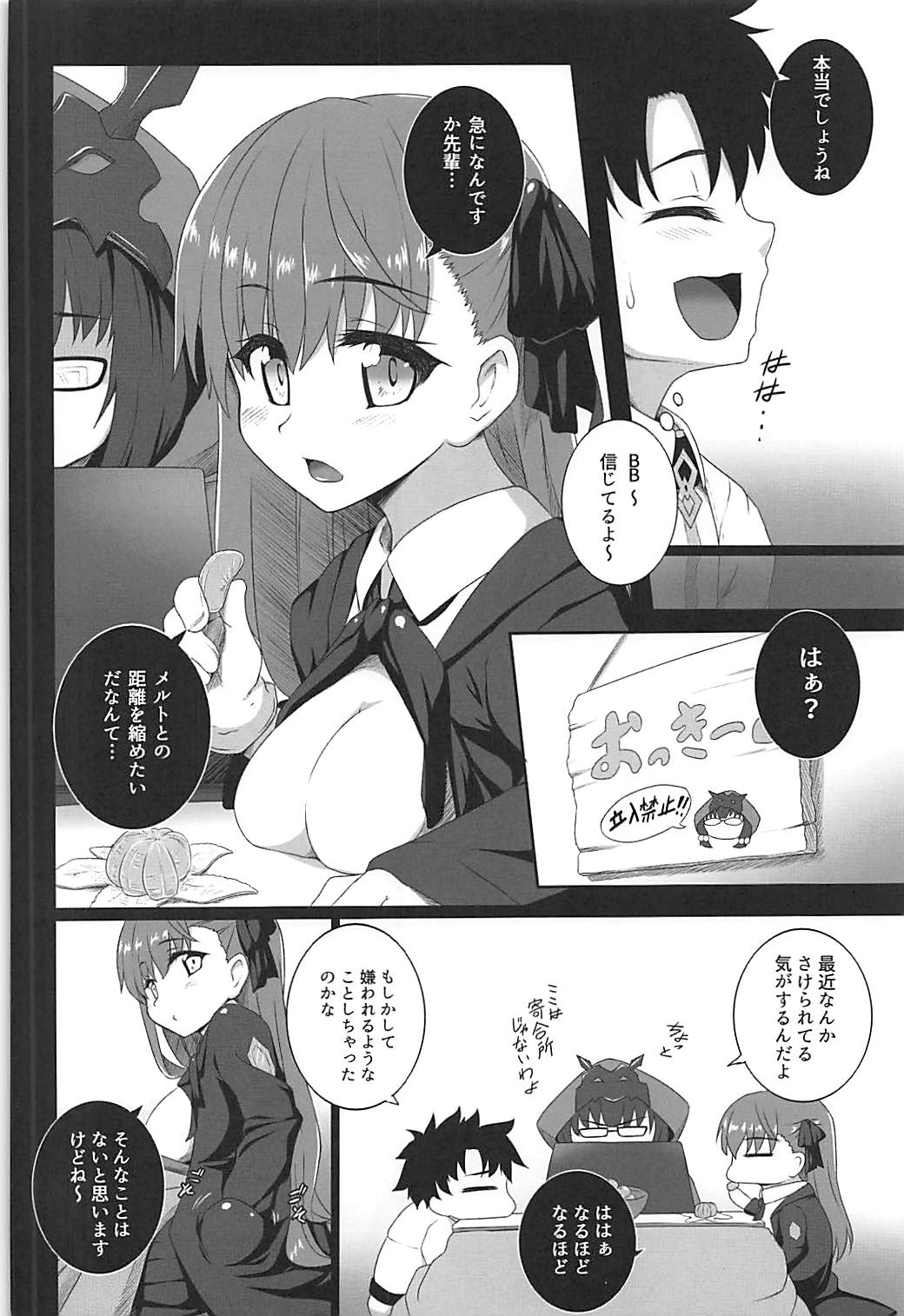 The duck dreams to be a swan 3ページ