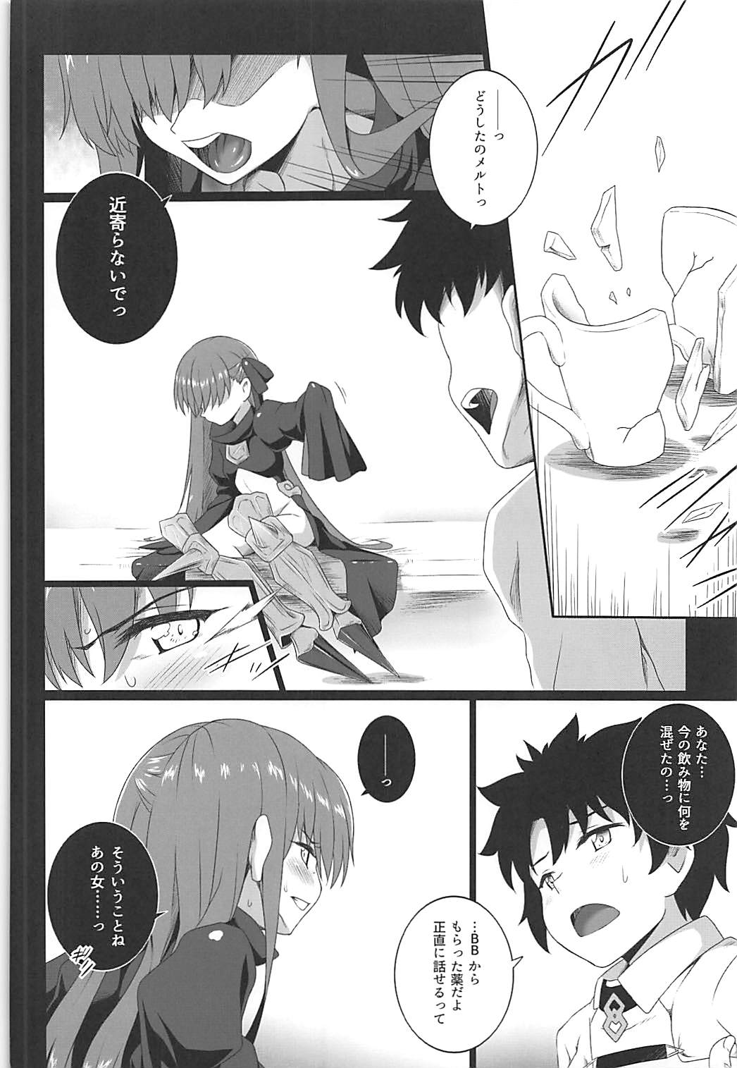 The duck dreams to be a swan 5ページ