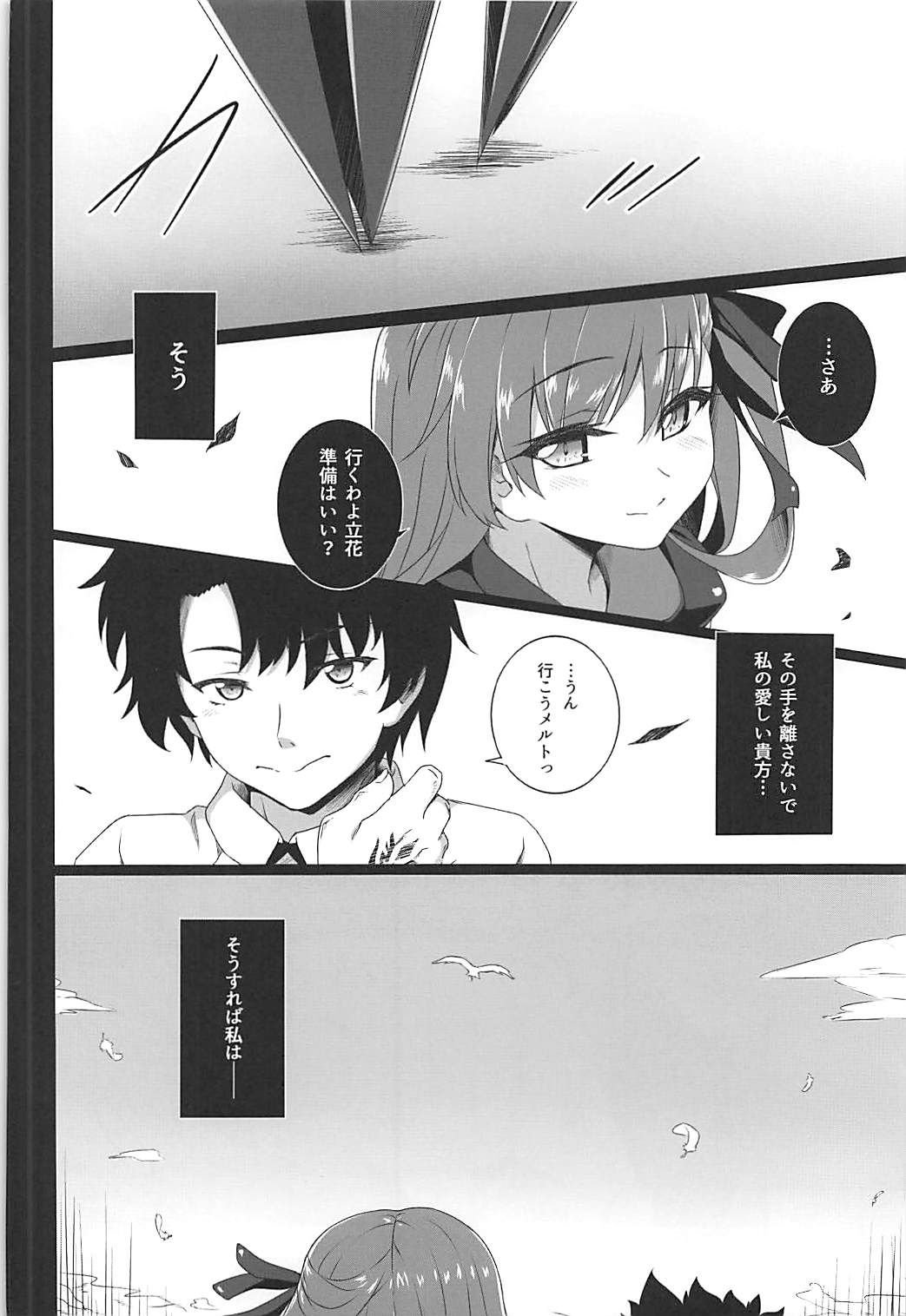 The duck dreams to be a swan 19ページ