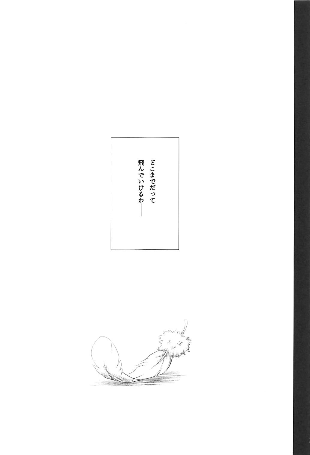 The duck dreams to be a swan 20ページ