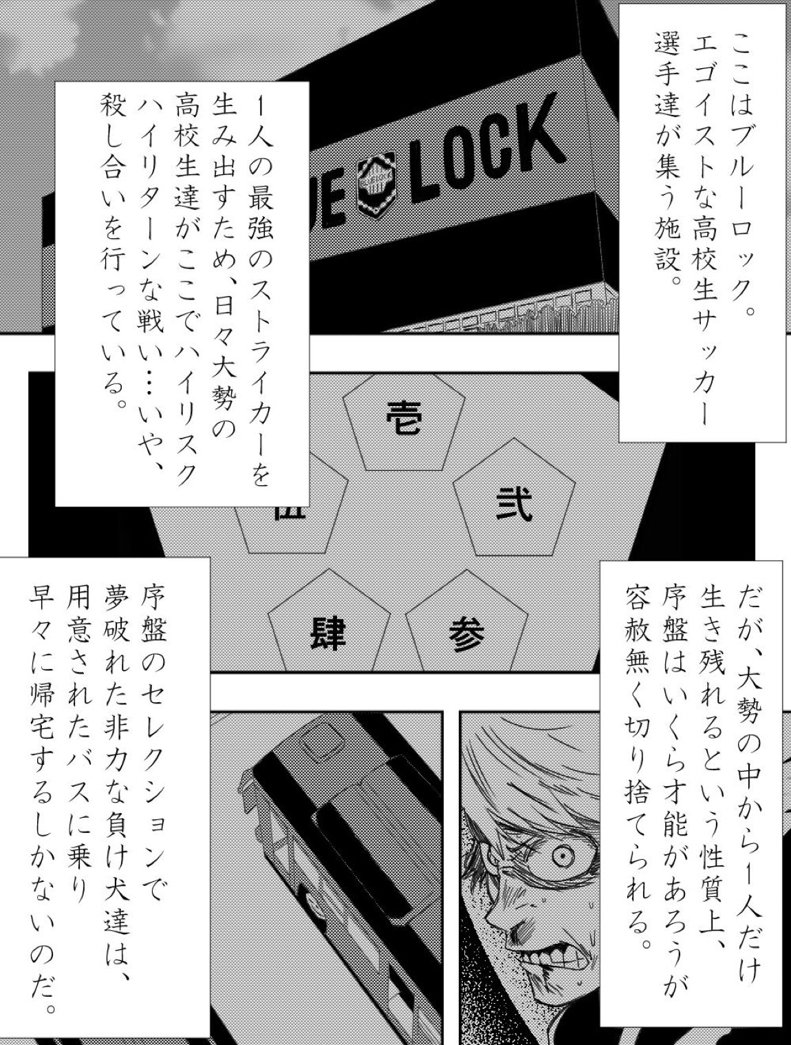 負け犬達の愚行 2ページ
