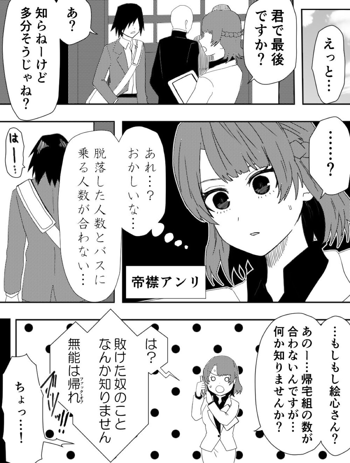 負け犬達の愚行 3ページ