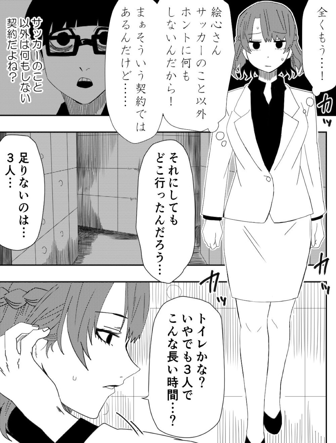 負け犬達の愚行 4ページ