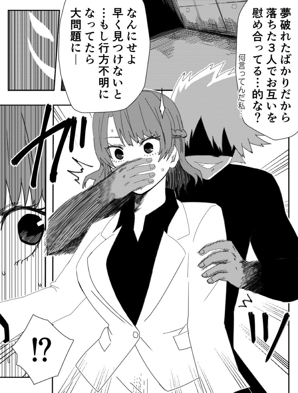 負け犬達の愚行 5ページ