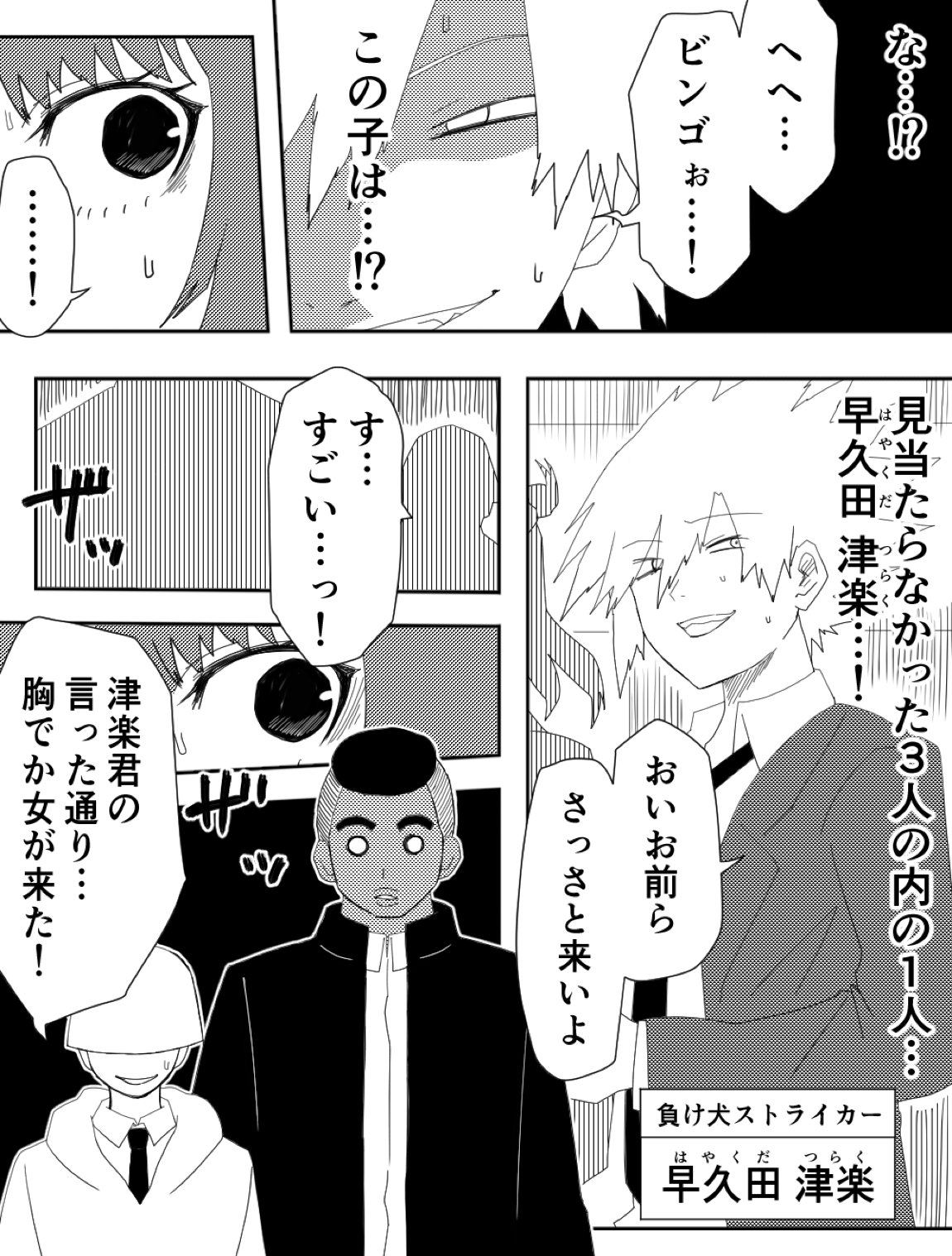 負け犬達の愚行 6ページ