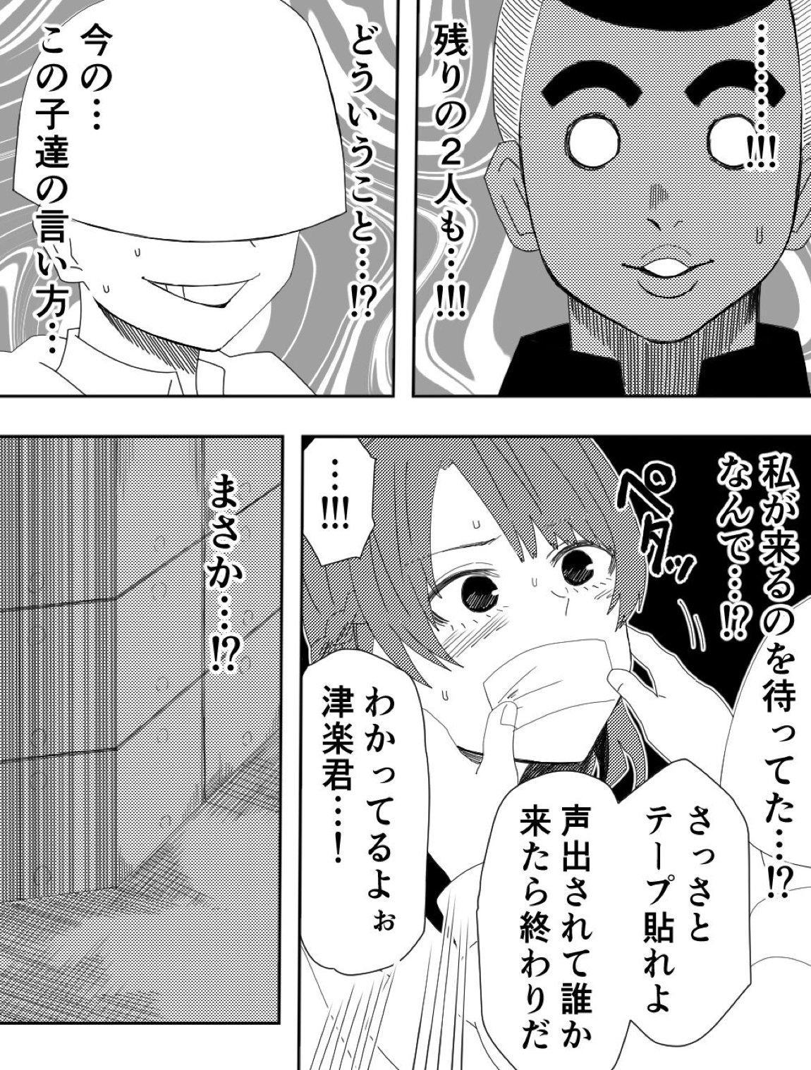負け犬達の愚行 7ページ