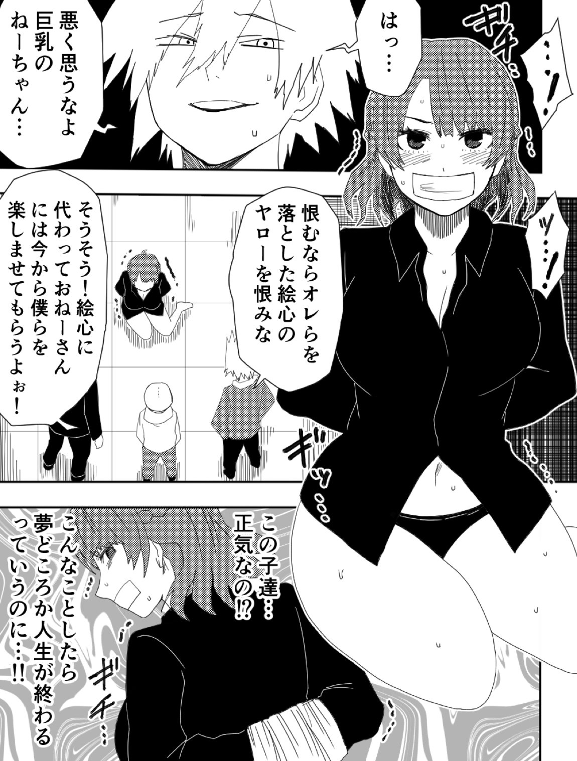 負け犬達の愚行 8ページ
