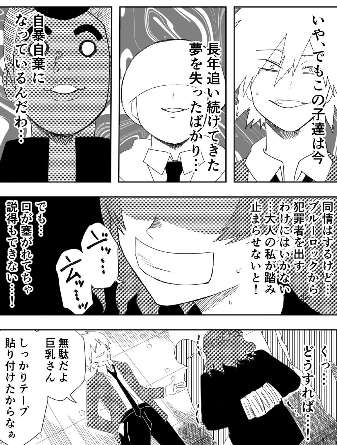 負け犬達の愚行 9ページ
