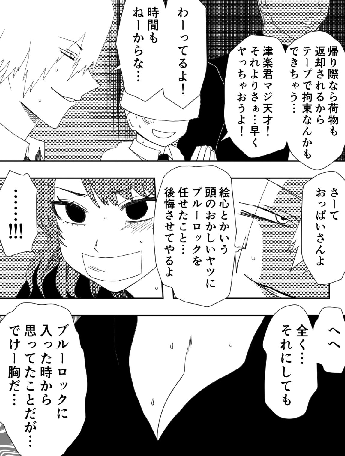 負け犬達の愚行 10ページ