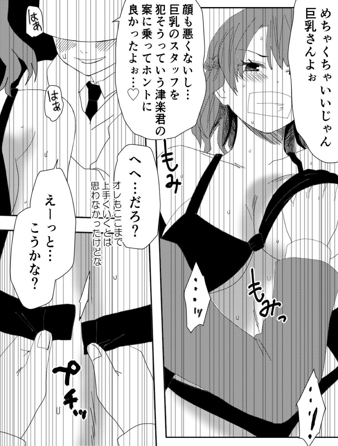 負け犬達の愚行 12ページ