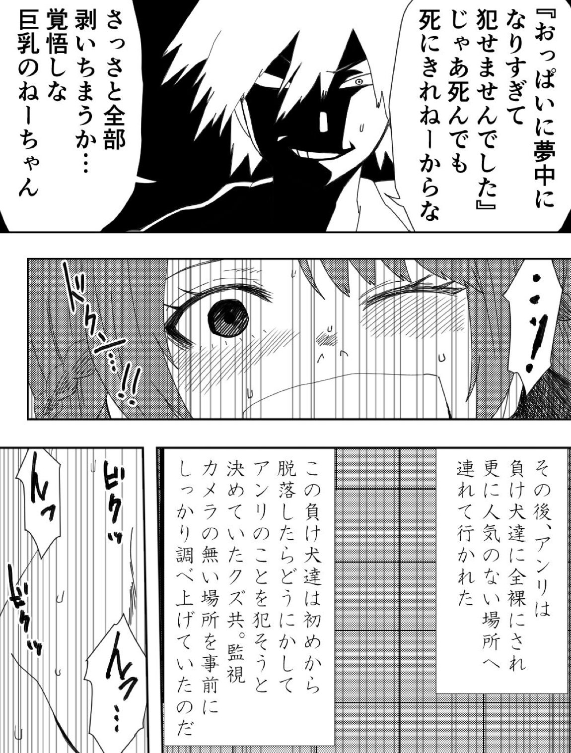 負け犬達の愚行 15ページ