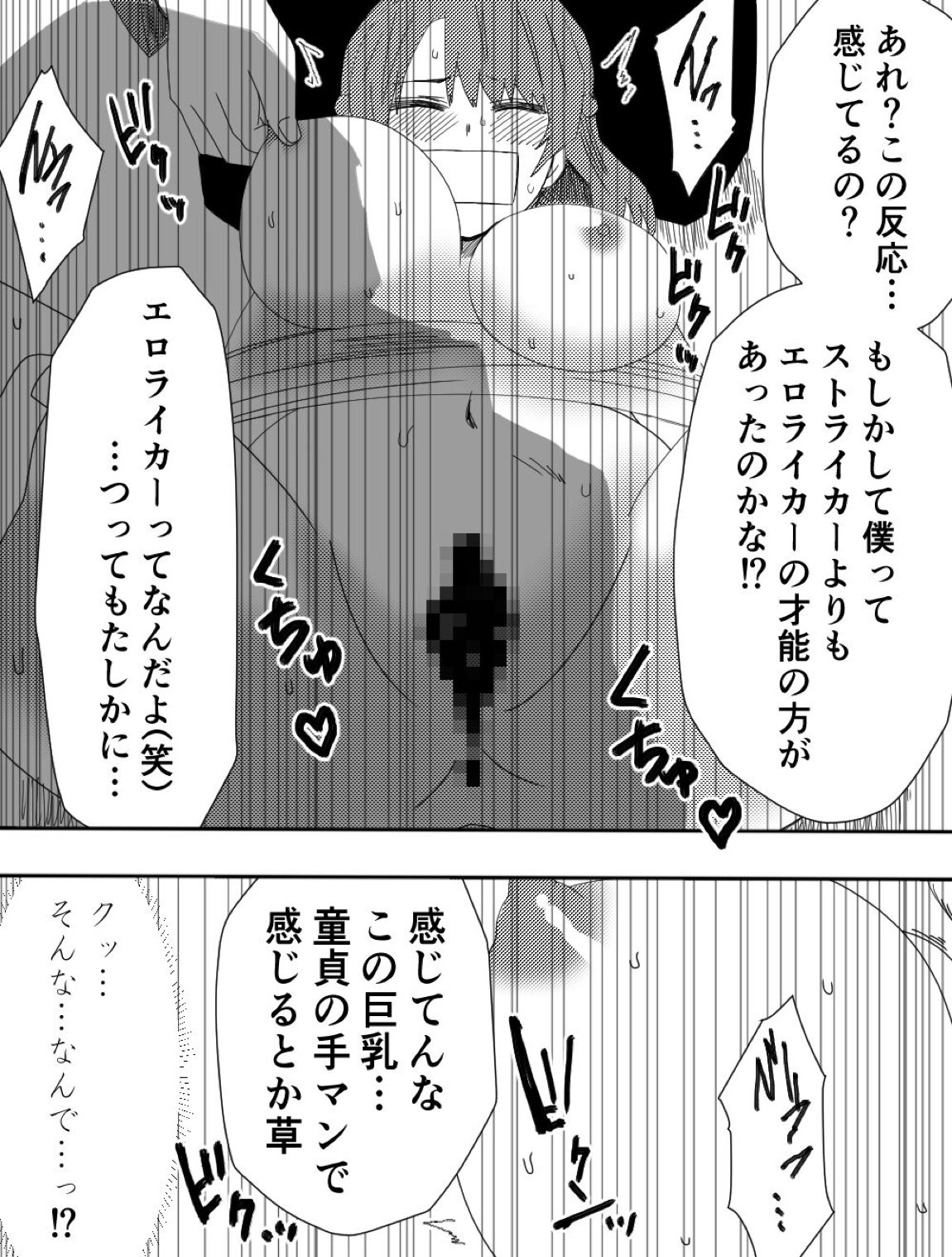 負け犬達の愚行 18ページ