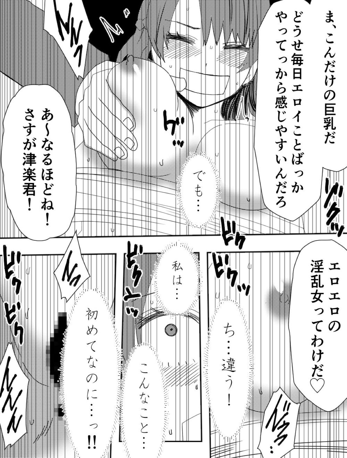 負け犬達の愚行 20ページ