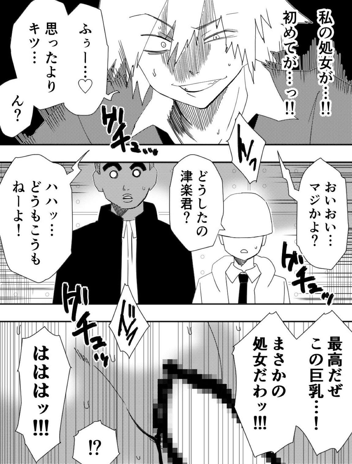 負け犬達の愚行 25ページ