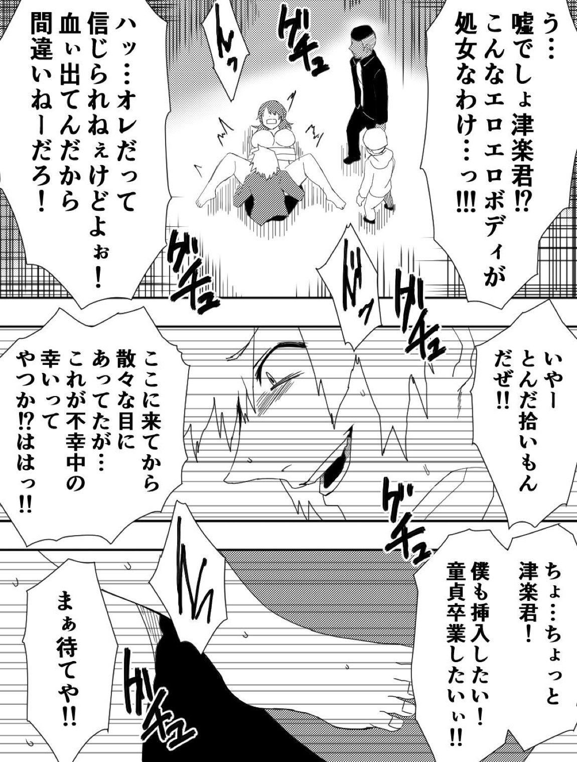 負け犬達の愚行 26ページ
