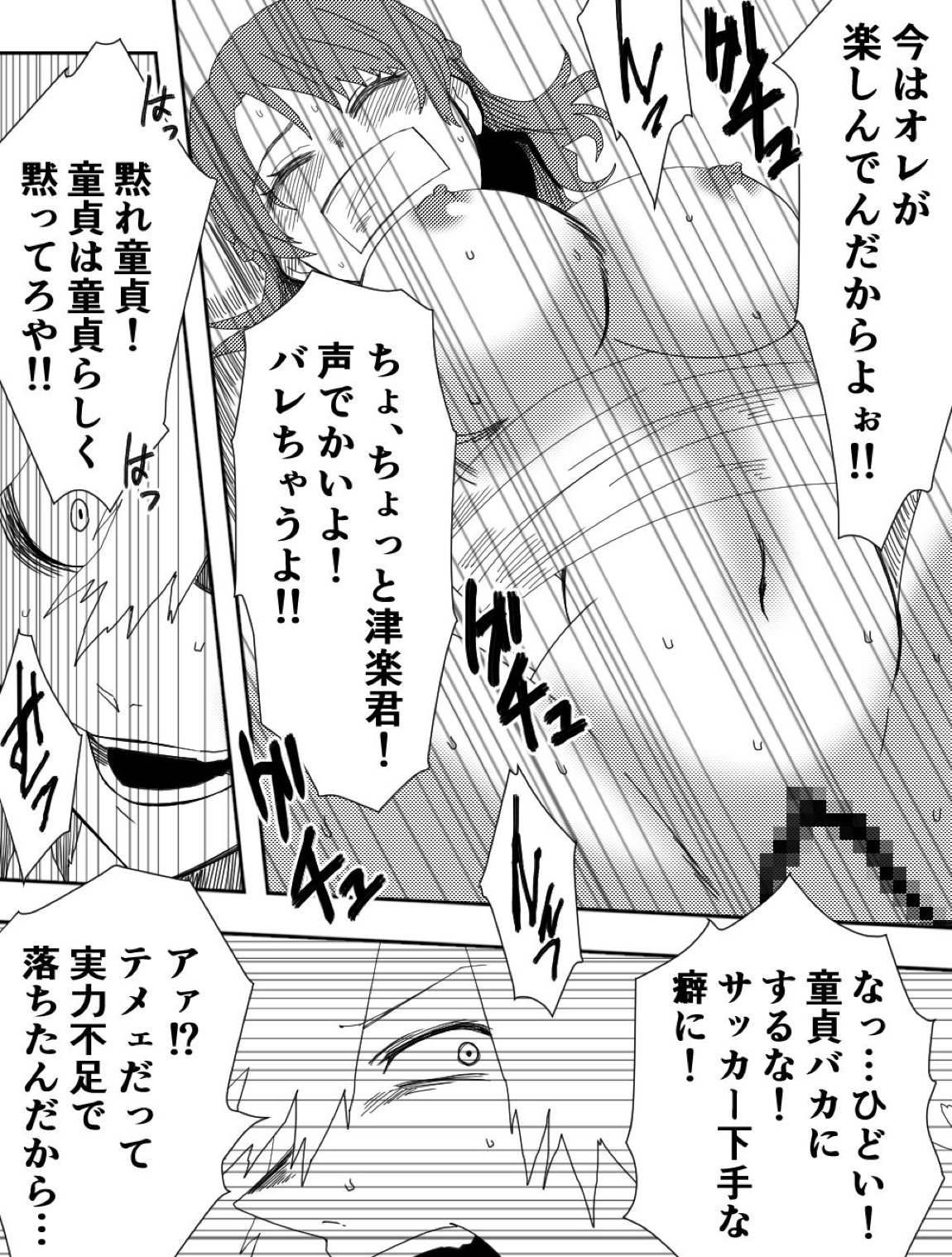 負け犬達の愚行 27ページ