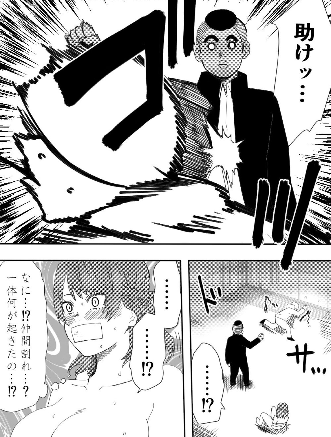負け犬達の愚行 30ページ
