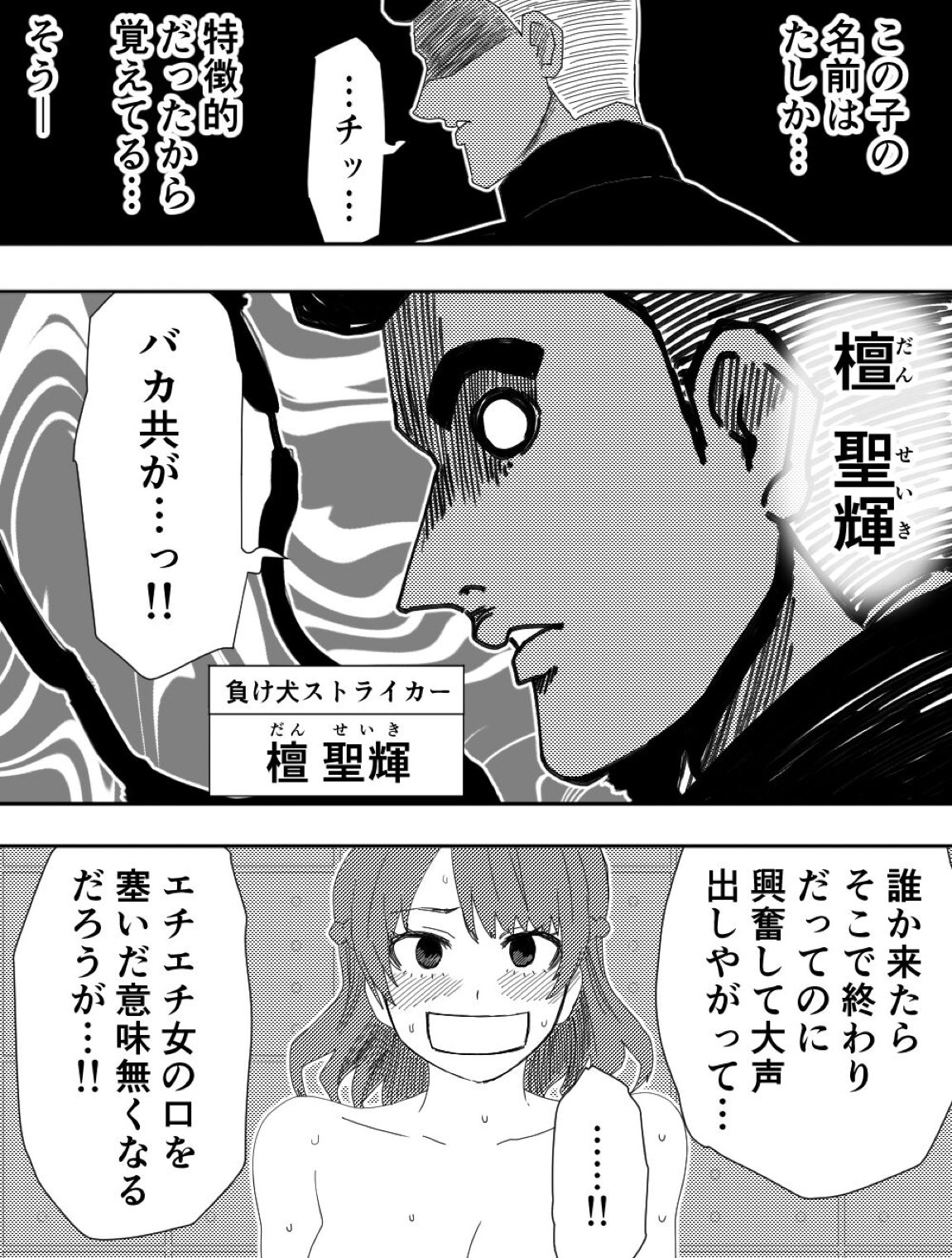 負け犬達の愚行 31ページ
