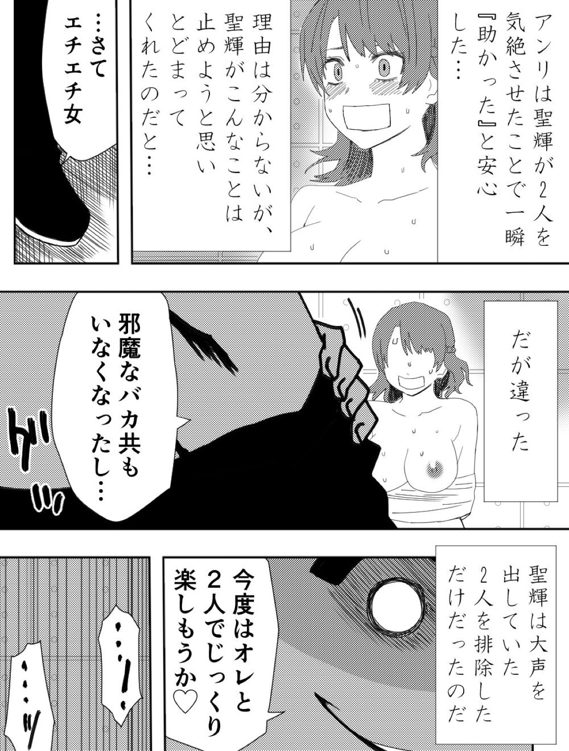 負け犬達の愚行 32ページ
