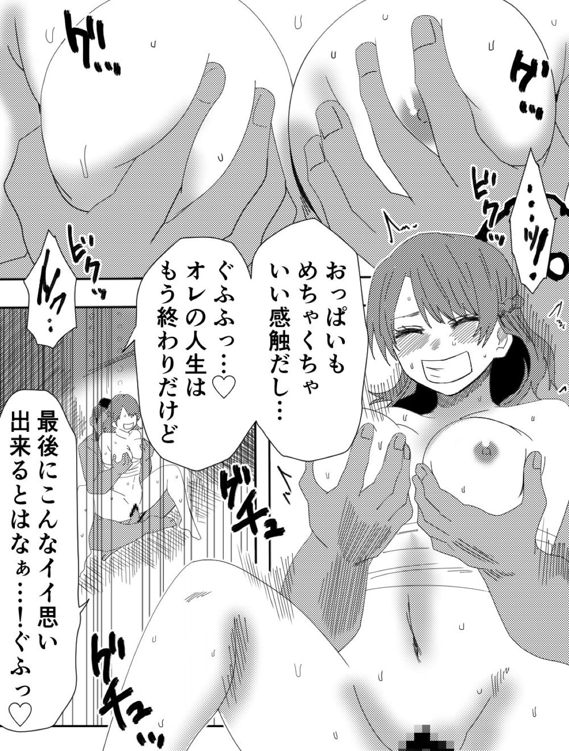 負け犬達の愚行 34ページ