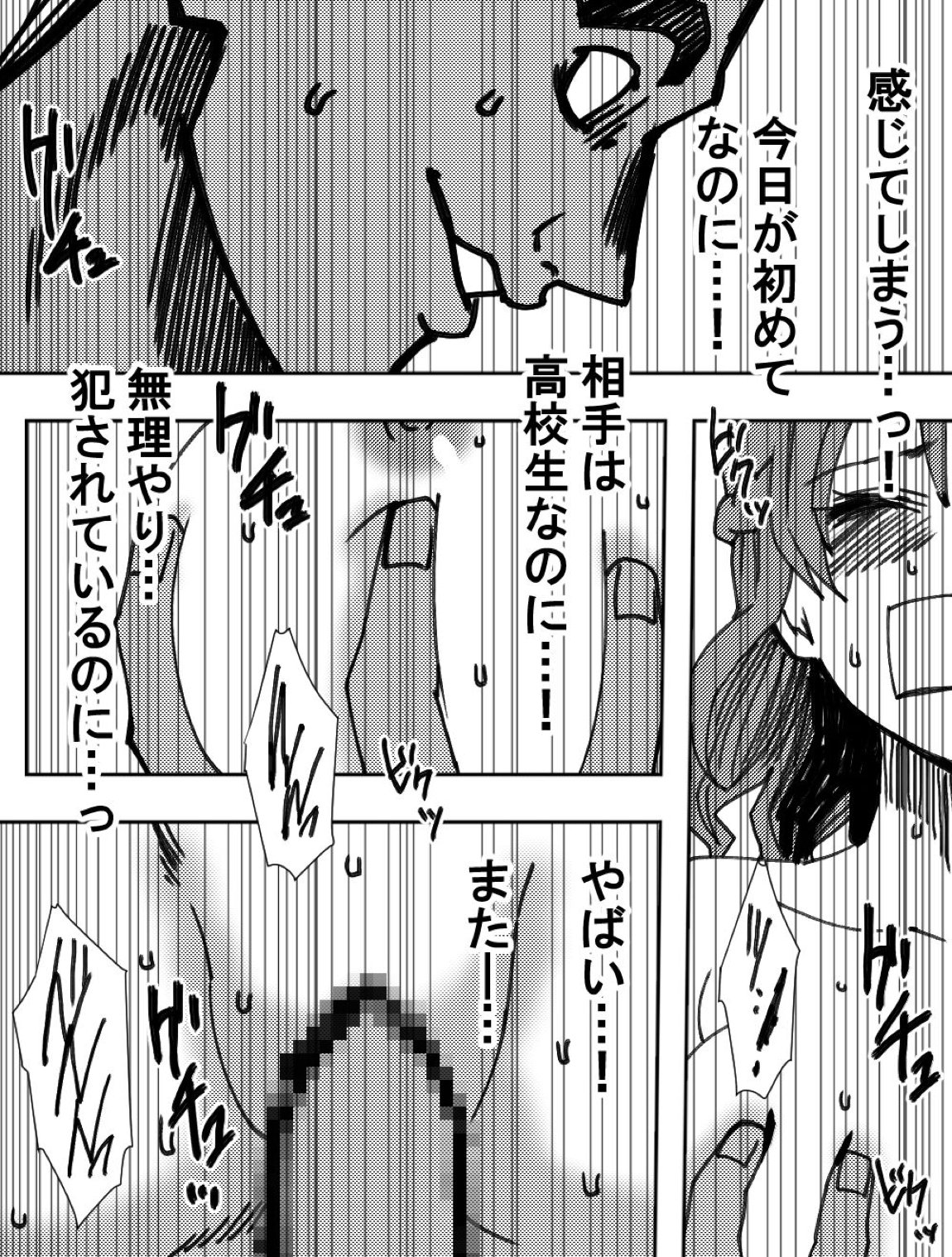 負け犬達の愚行 36ページ