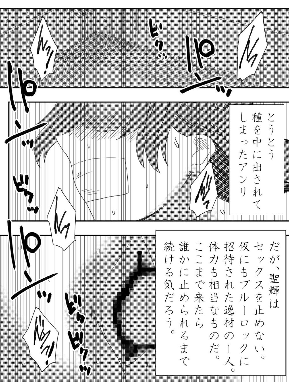 負け犬達の愚行 42ページ