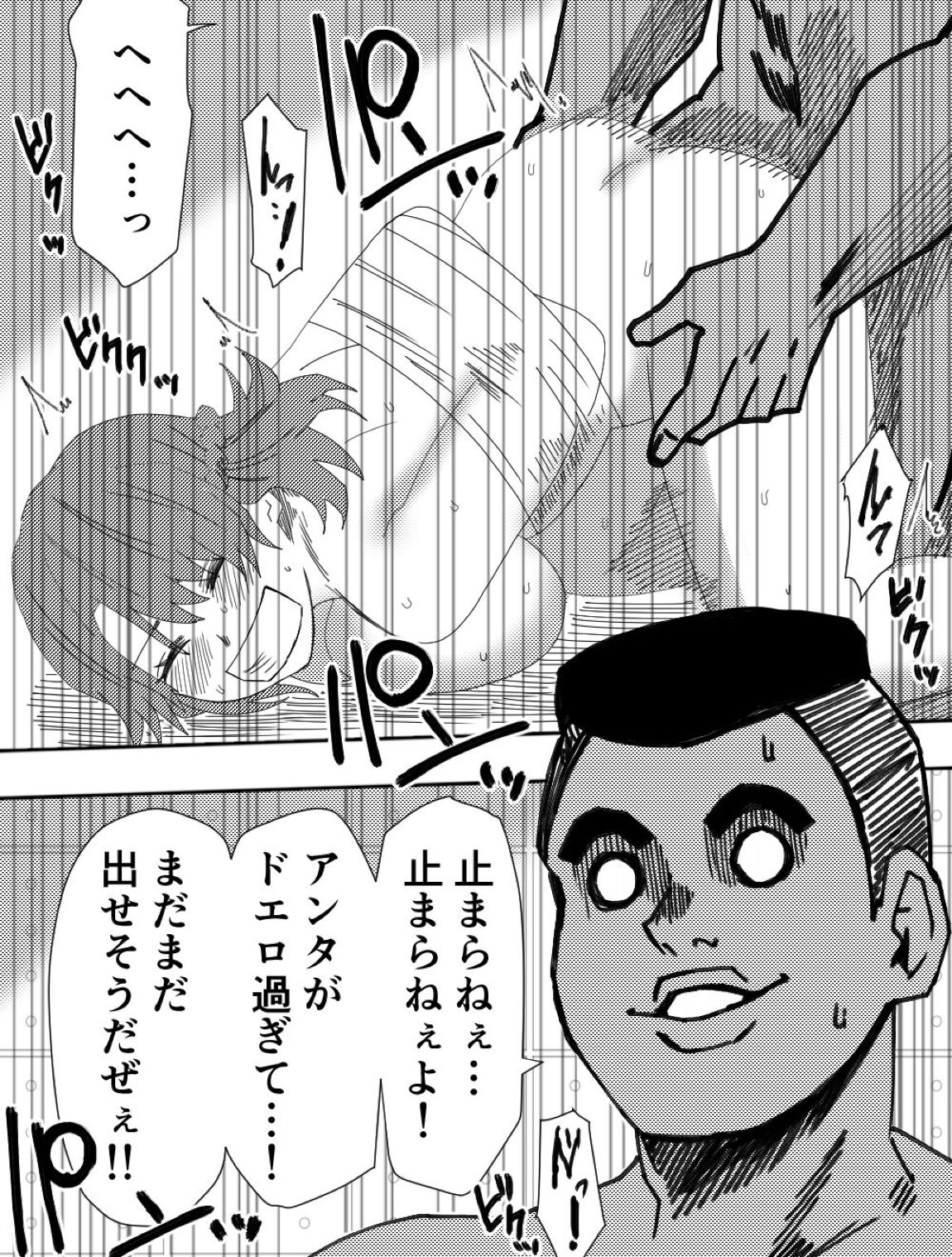 負け犬達の愚行 43ページ
