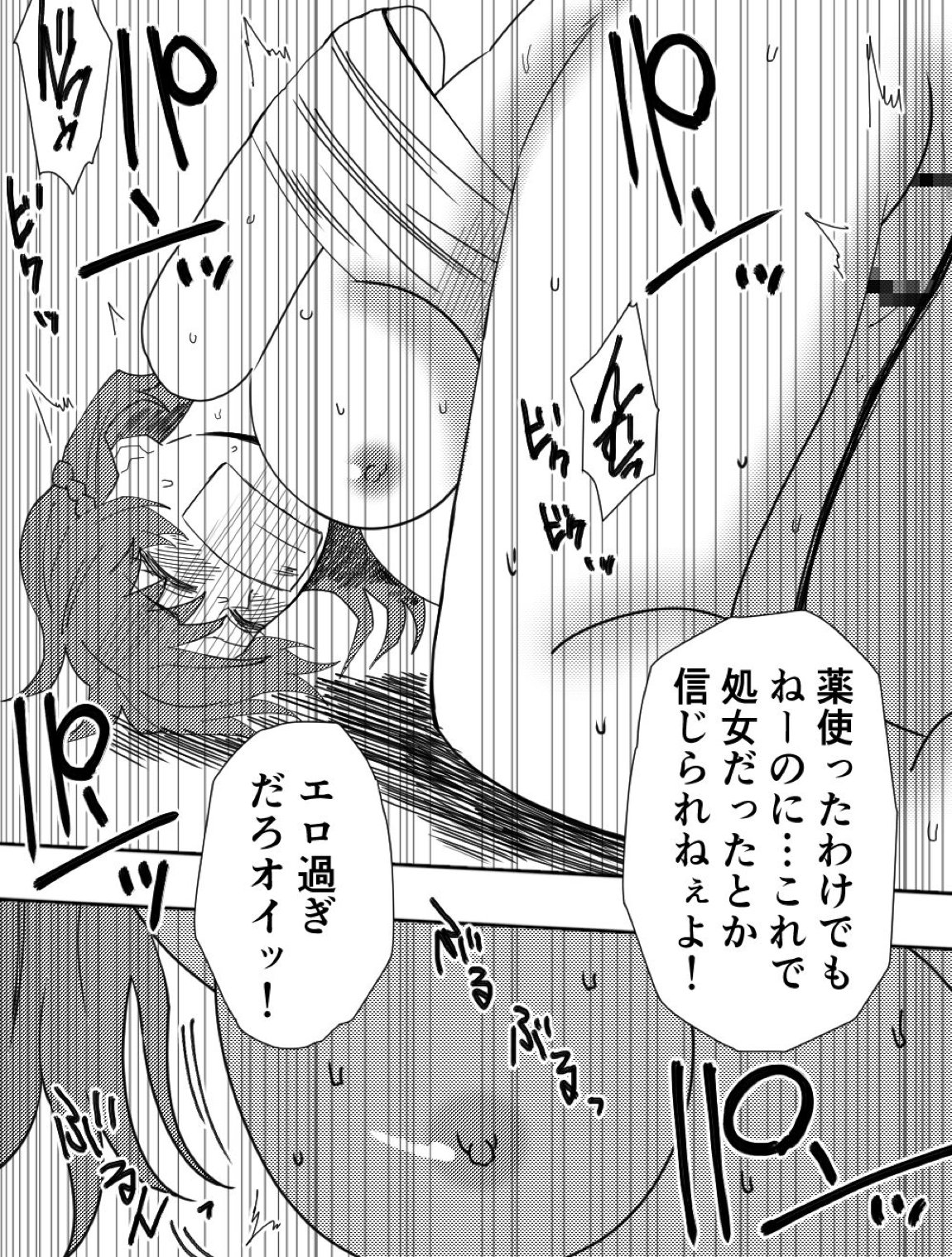 負け犬達の愚行 44ページ
