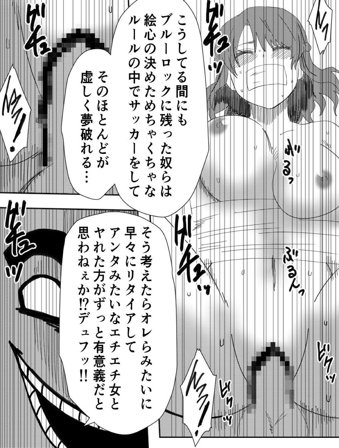 負け犬達の愚行 47ページ