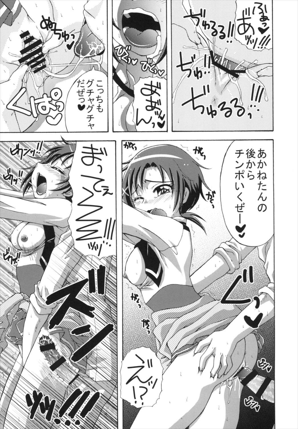 3人ともしてみた！ 13ページ