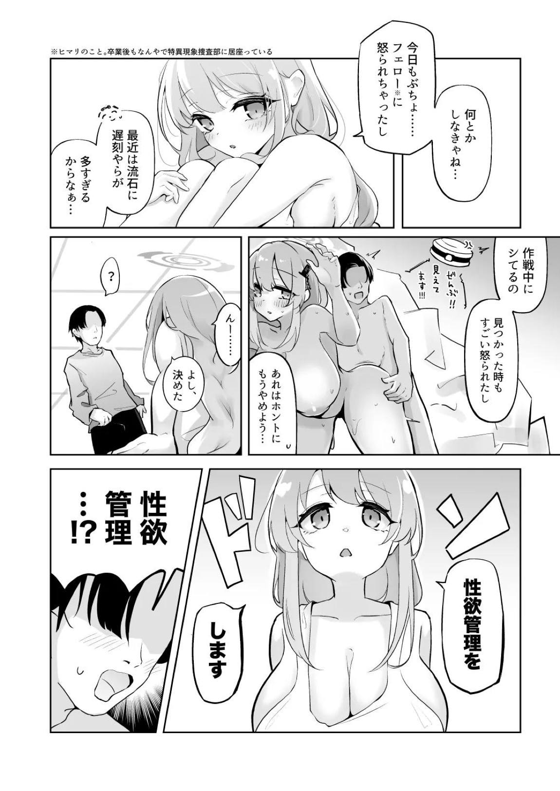新婚エイミと即ヌキどっぴゅん あまあま性欲管理性活 5ページ